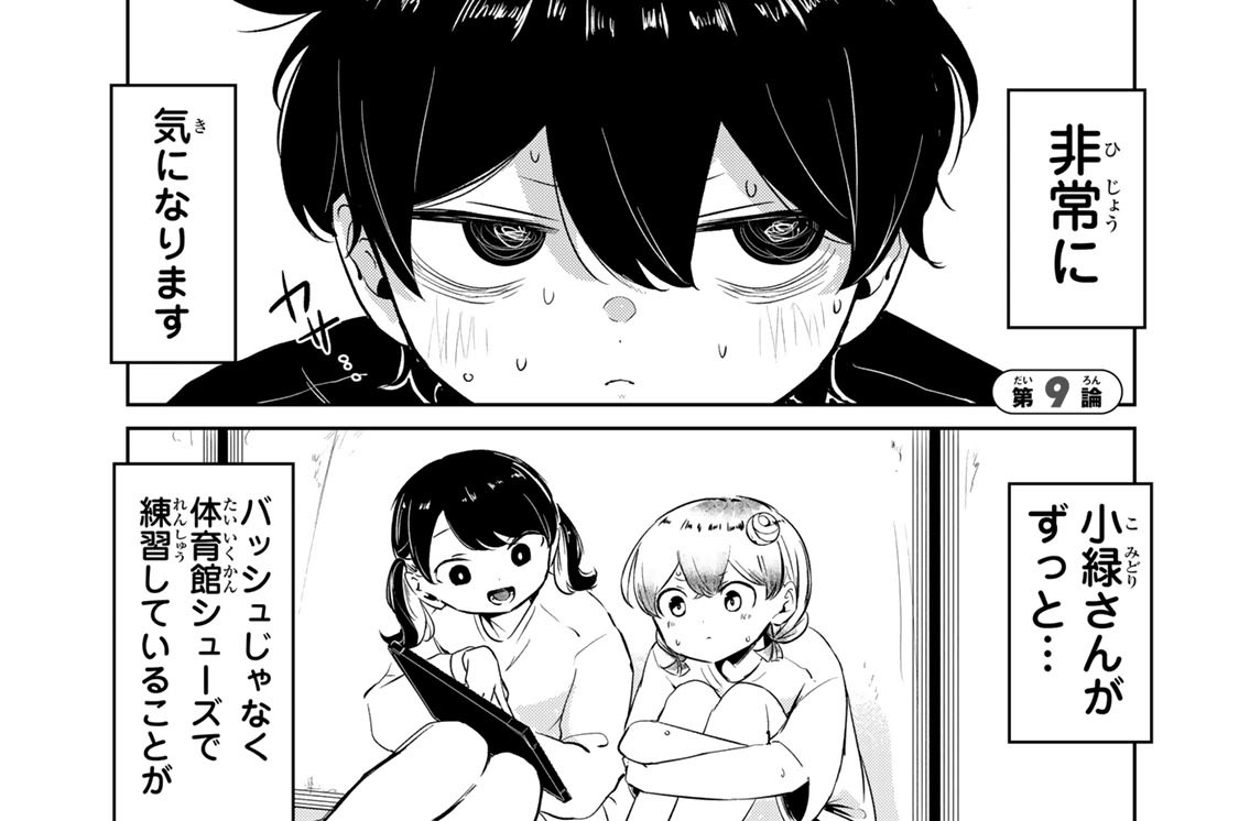 第９論　はじめてのバッシュ！！