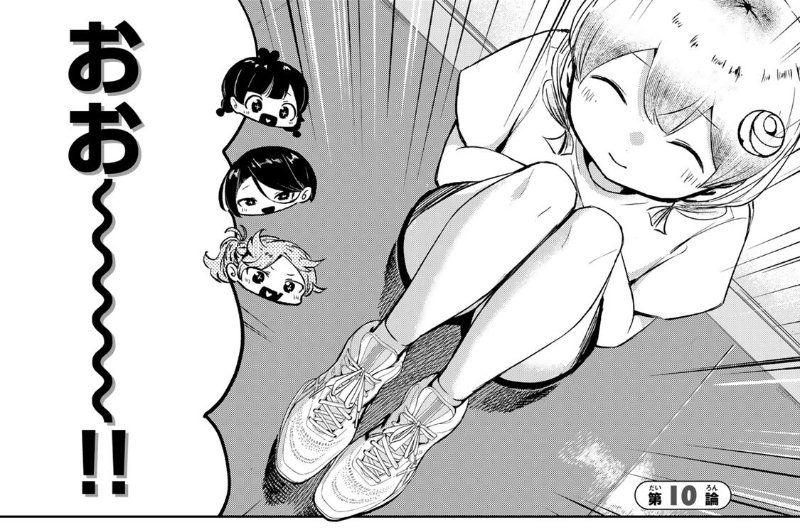 第１０論　ゆかりん先生