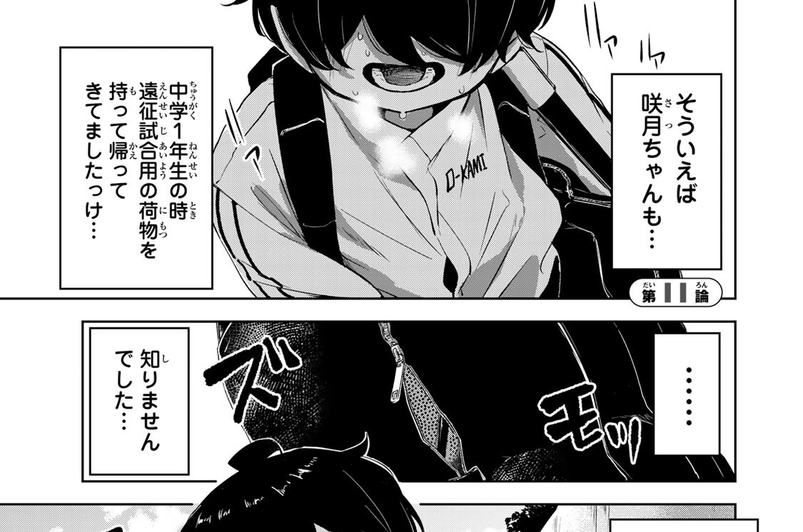 第１１論　私立爽栄女学院