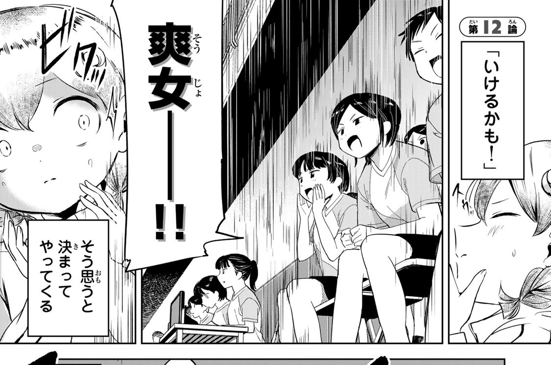 第１２論　記者会見！？