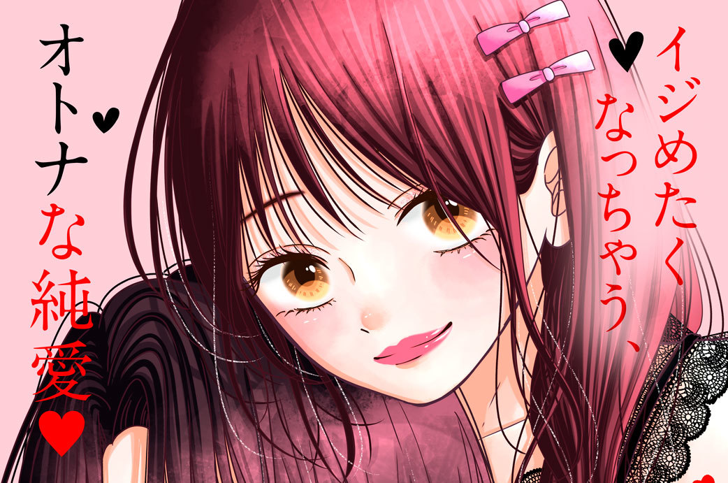 かじっていいの、桃瀬くん？ 分冊版（７）