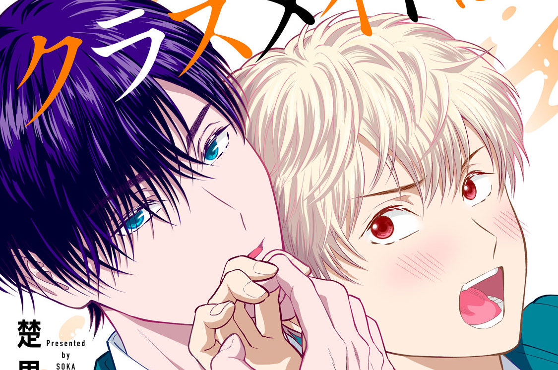 クラスメイトに開発されました！ 分冊版（８）