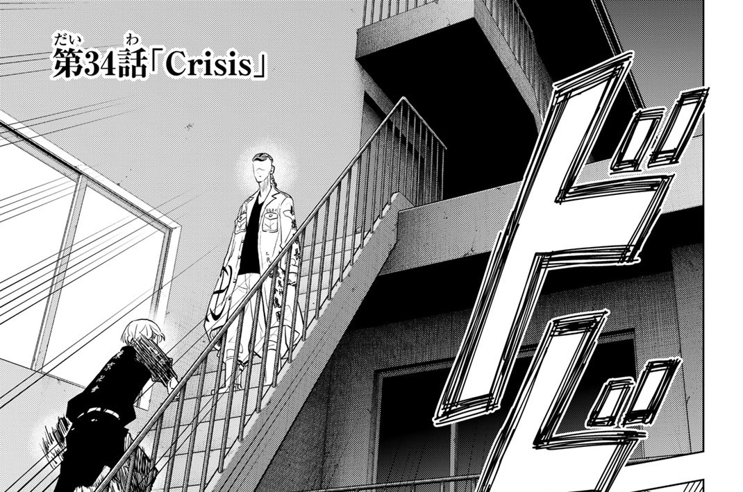 第３４話　Ｃｒｉｓｉｓ