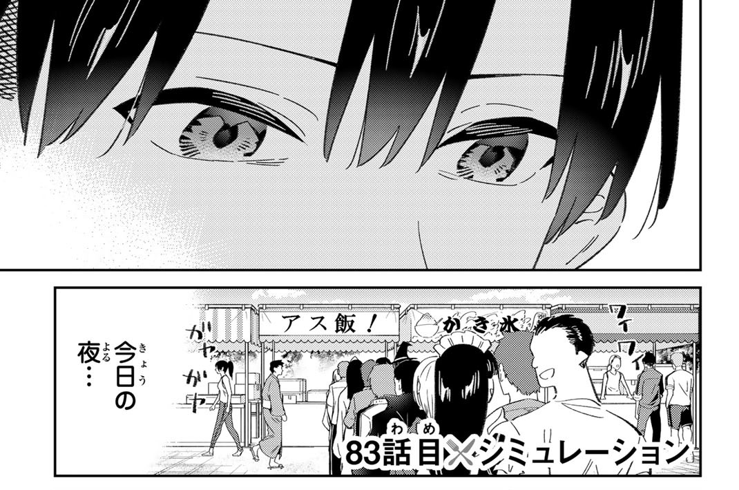 ８３話目　シミュレーション