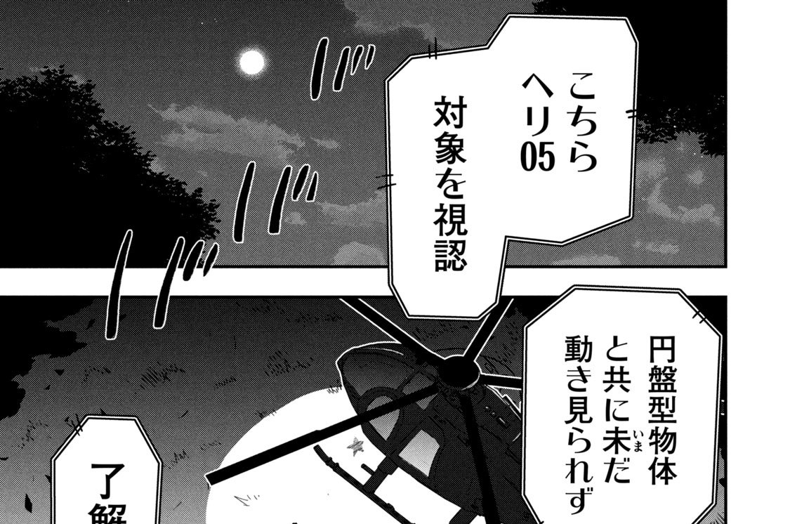 第１０話　アンノウン