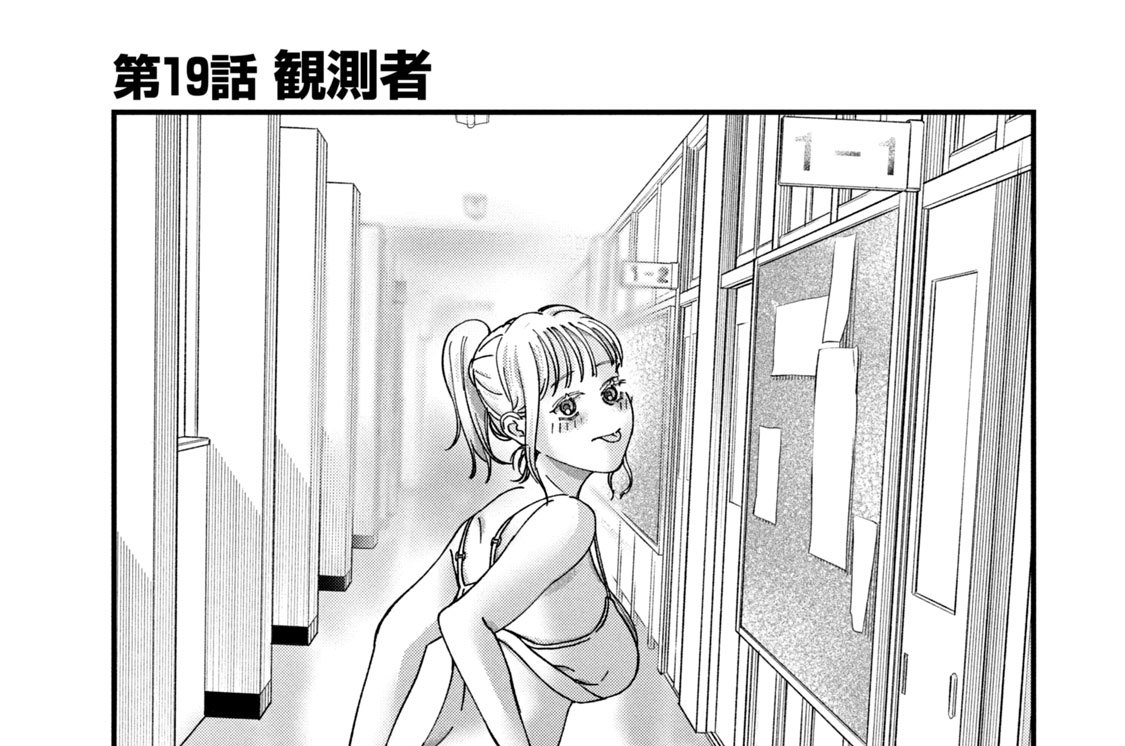 第１９話　観測者