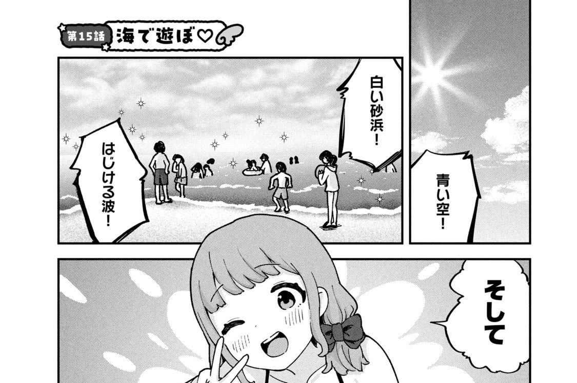 第１５話　海で遊ぼ