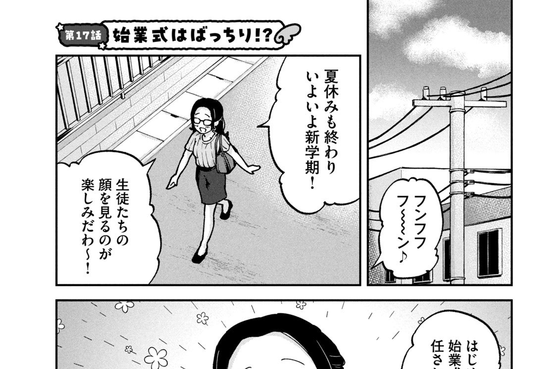 第１７話　始業式はばっちり！？