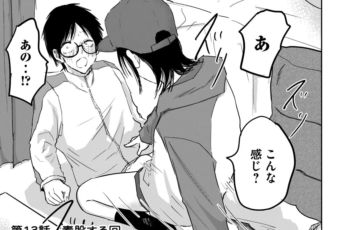 第１３話　素股する回