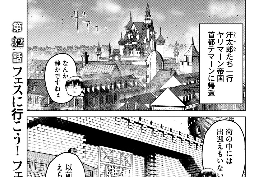 第３２話　フェスに行こう！　フェスで抜こう！