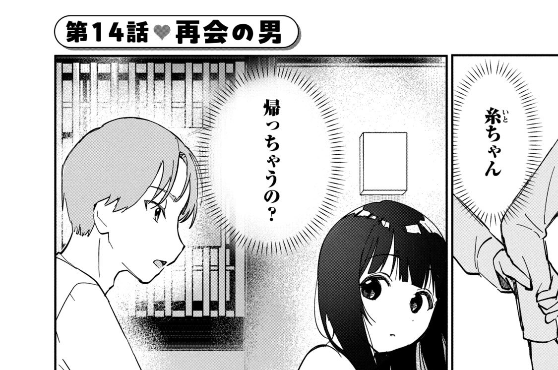 第１４話　再会の男