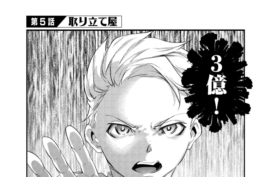第５話　取り立て屋