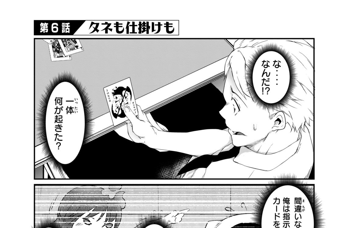 第６話　タネも仕掛けも