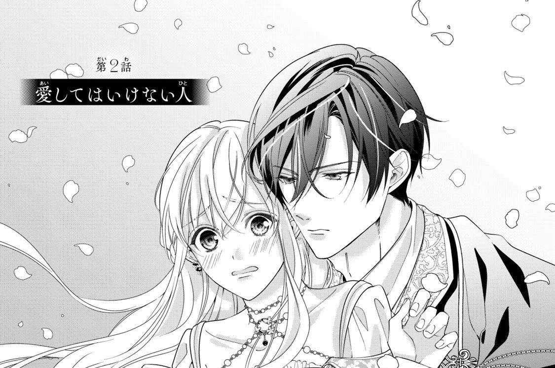 第２話　愛してはいけない人
