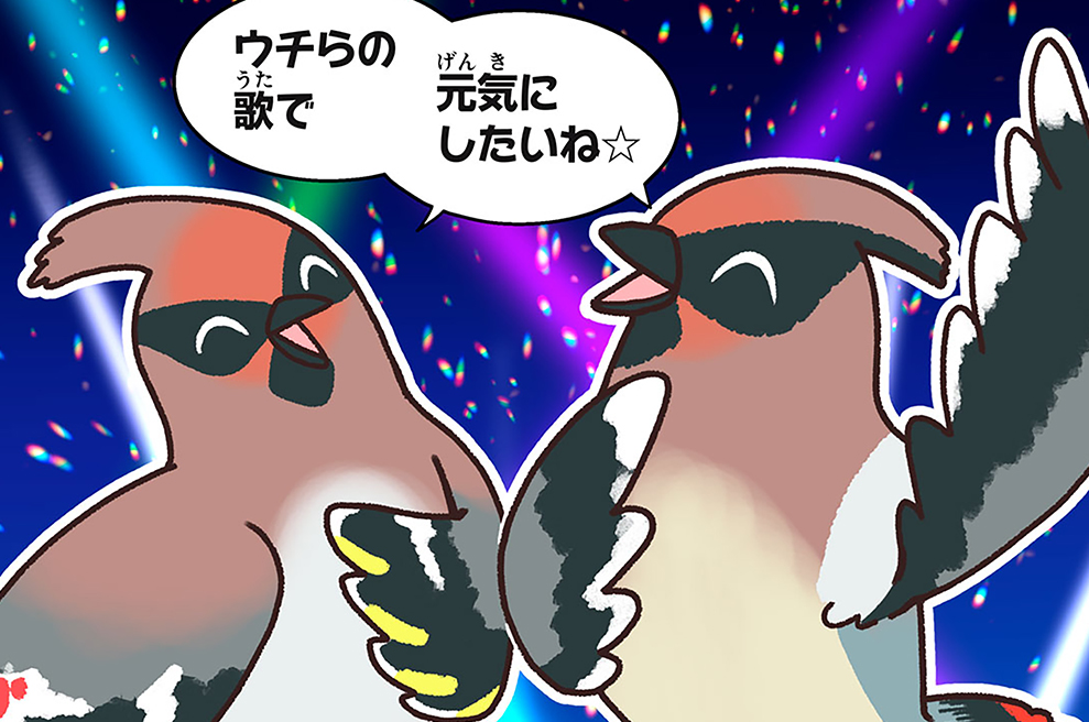 第１８話　キレンジャクとヒレンジャク