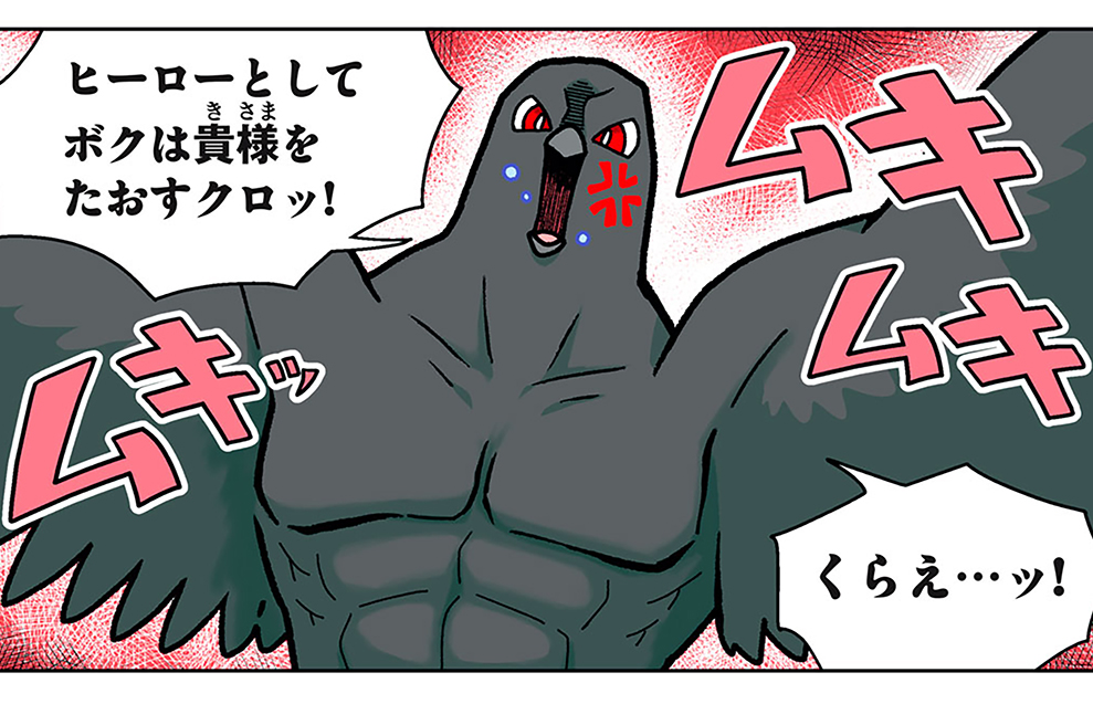 第２９話　クロオウチュウ