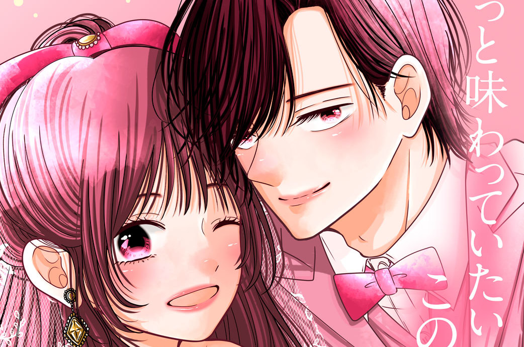 かじっていいの、桃瀬くん？ 分冊版（８）