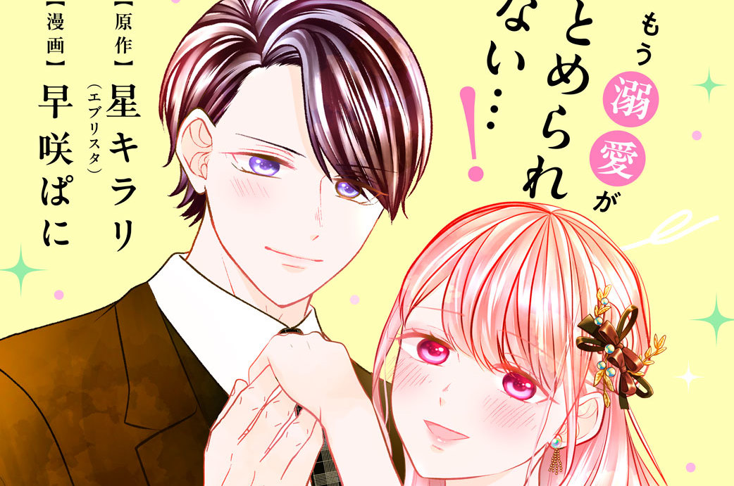 フェイクなダーリン 分冊版（６）