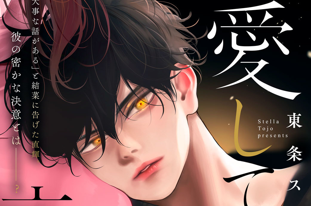 愛してるは満月の夜に 分冊版（６）