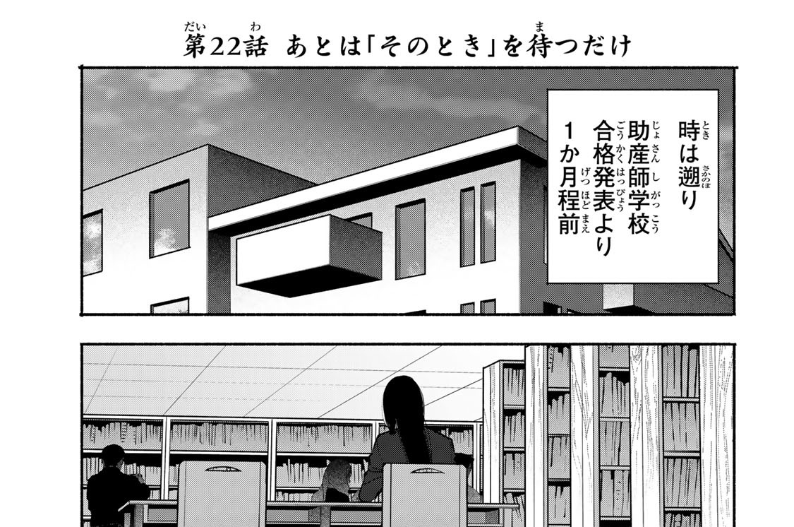 第２２話　あとは「そのとき」を待つだけ