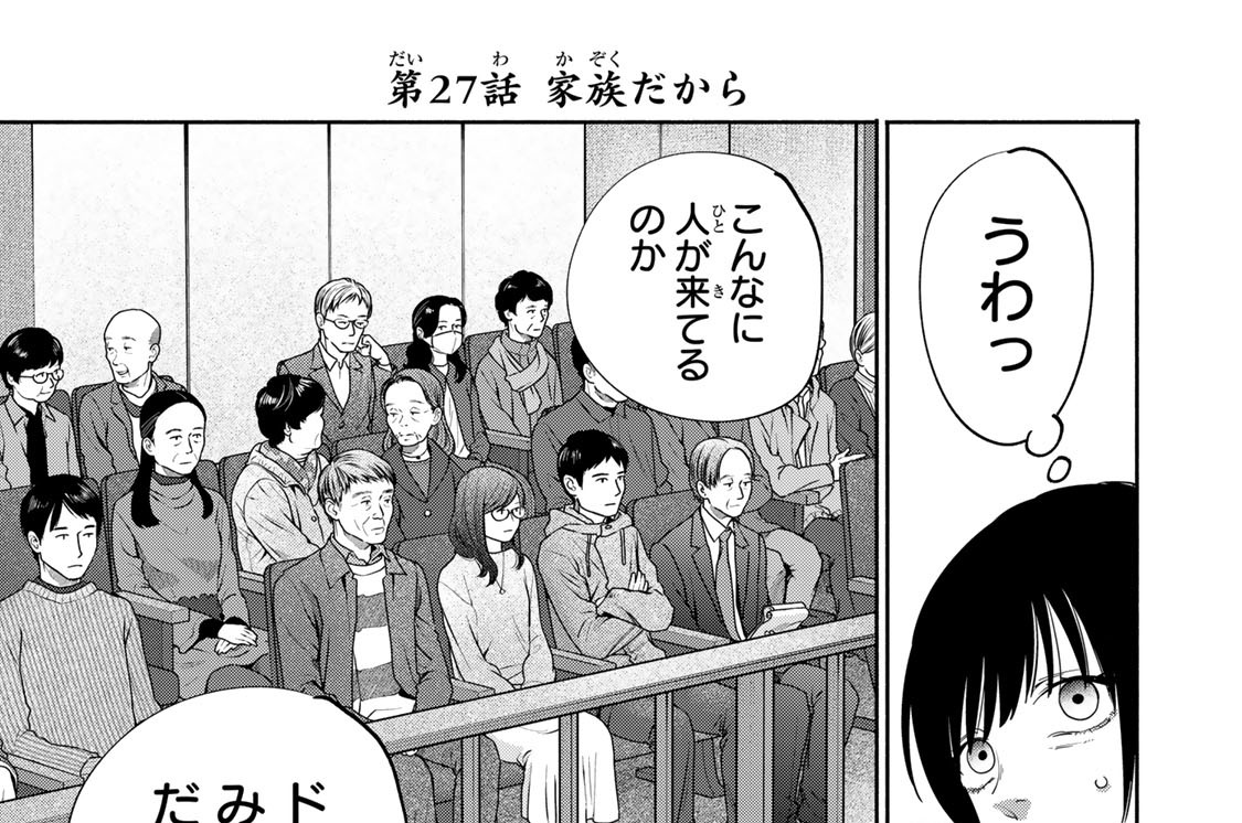第２７話　家族だから