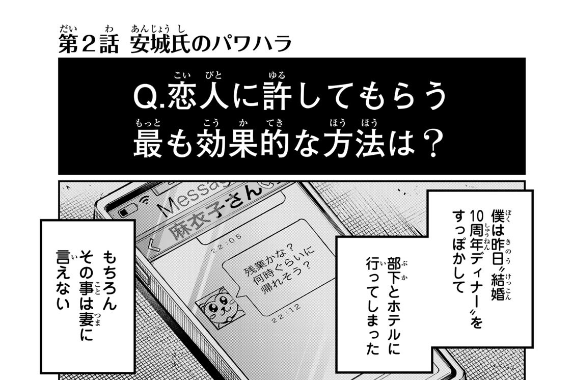 第２話　安城氏のパワハラ