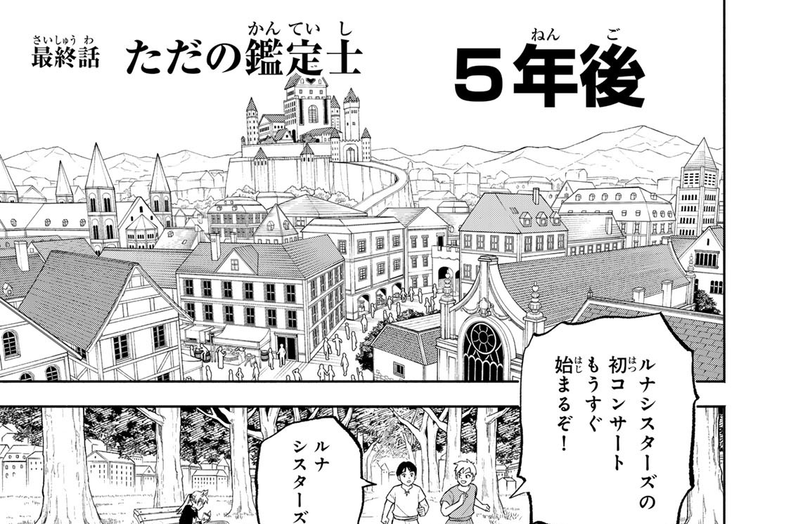 最終話　ただの鑑定士