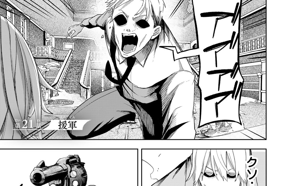 第２１話　援軍