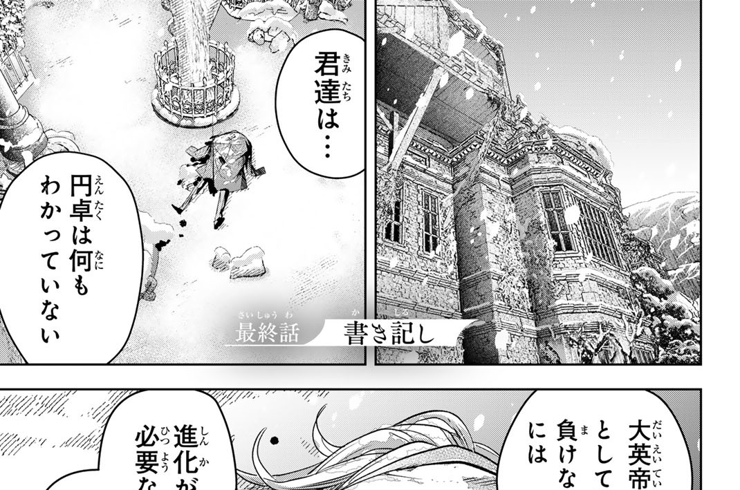 最終話　書き記し