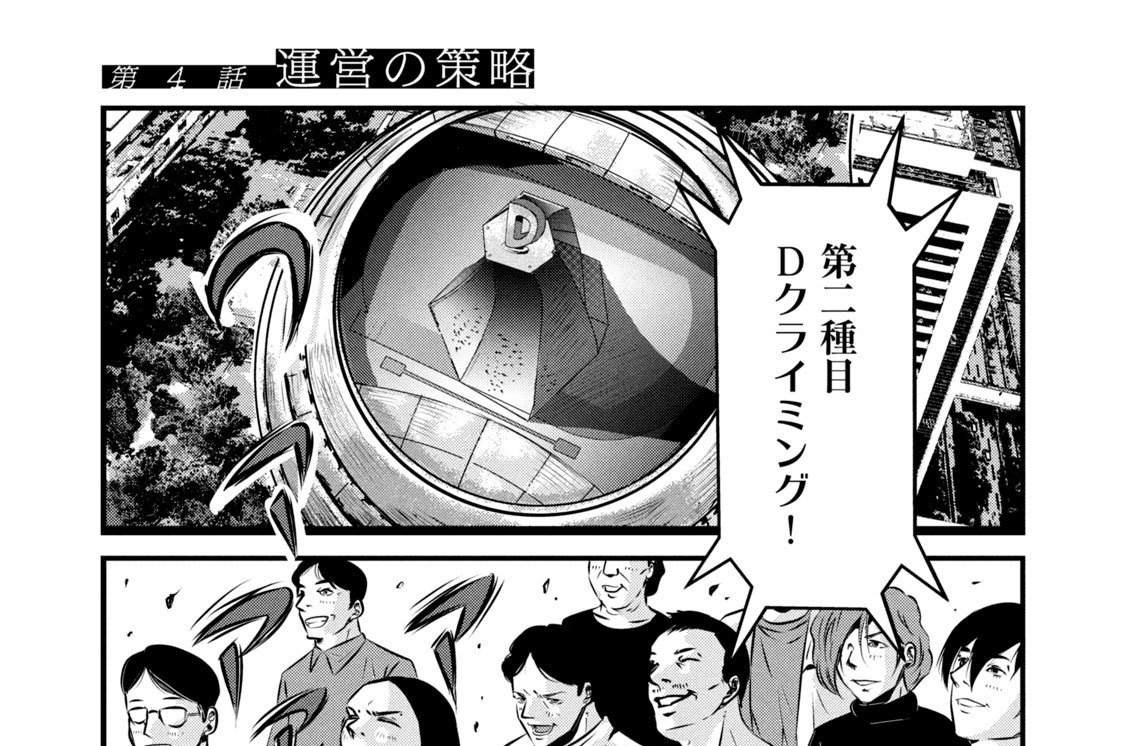 第４話　運営の策略