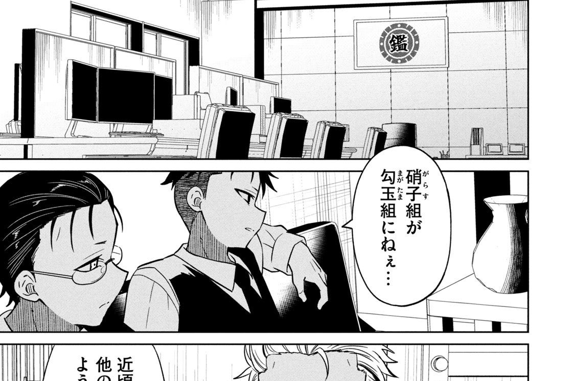 第４話／スジがいいですね