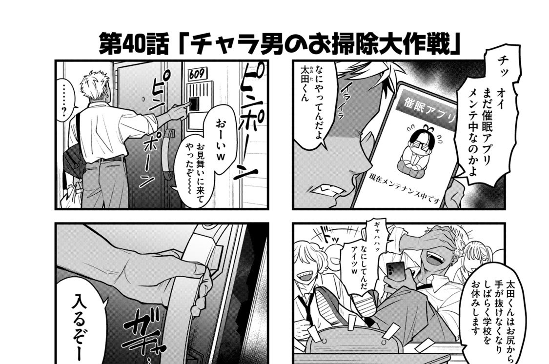 第４０話　「チャラ男のお掃除大作戦」
