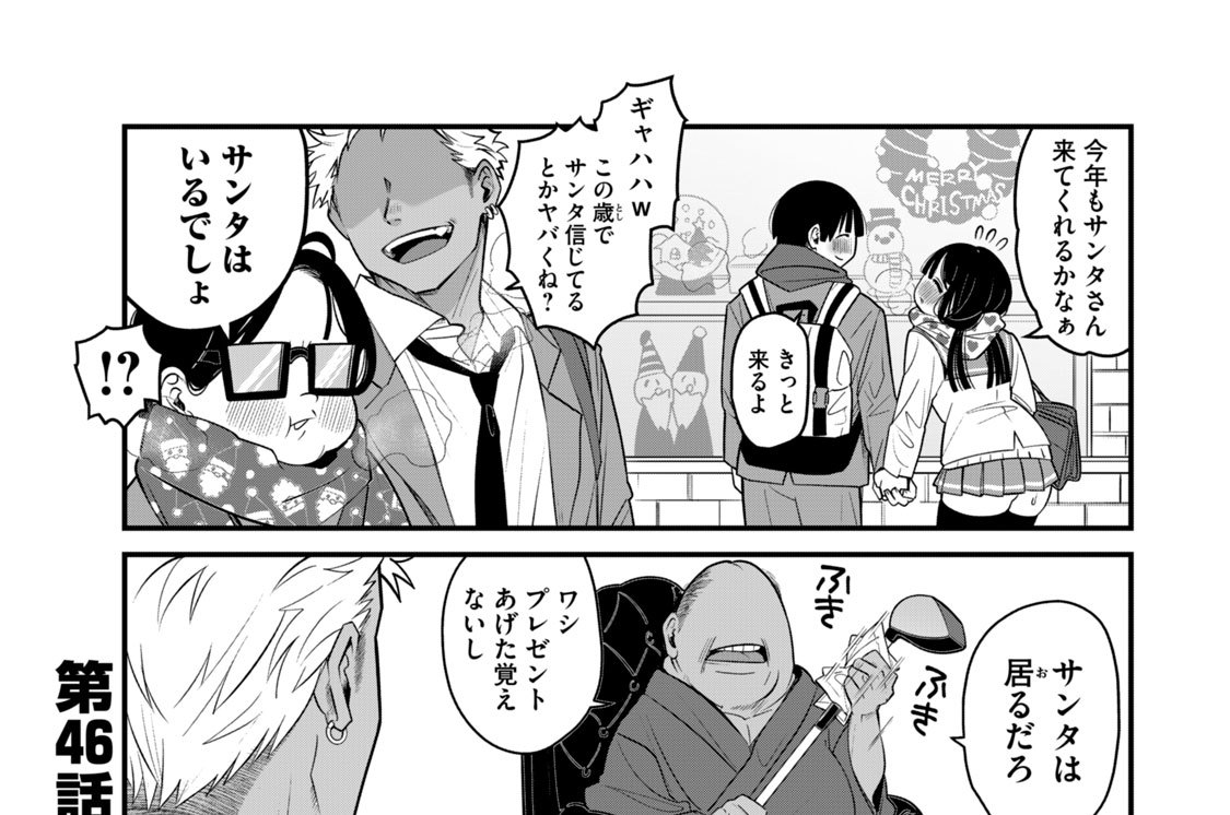 第４６話　「寝取りん坊のサンタクロース」