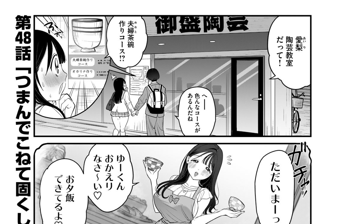第４８話　「つまんでこねて固くして」