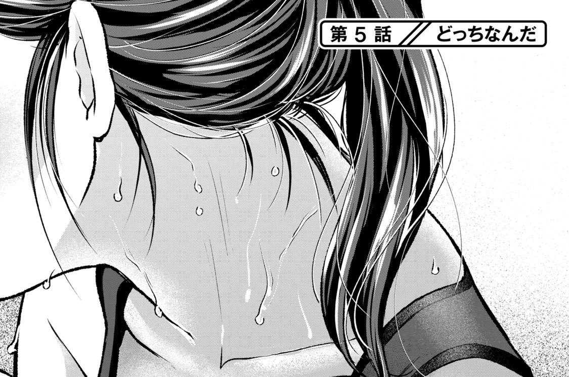 第５話　どっちなんだ