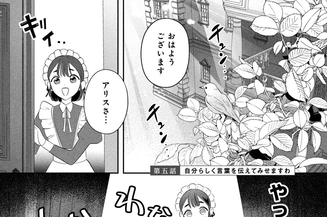 第五話　自分らしく言葉を伝えてみせますわ