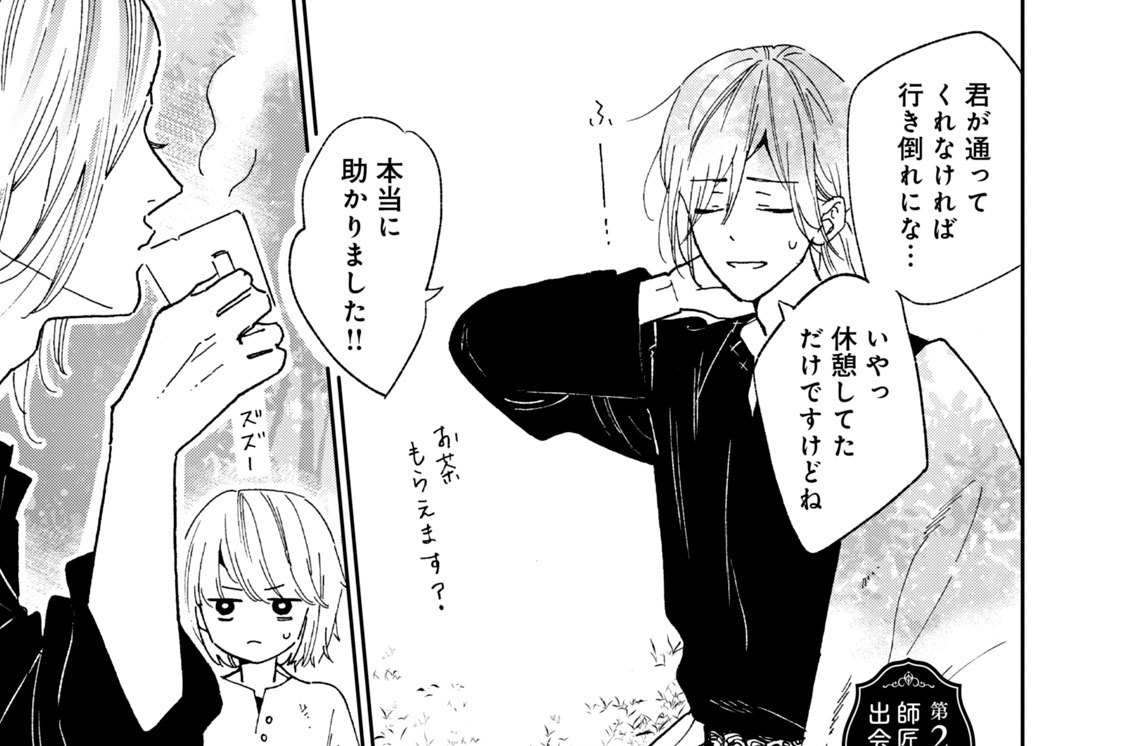 第２話　師匠との出会い