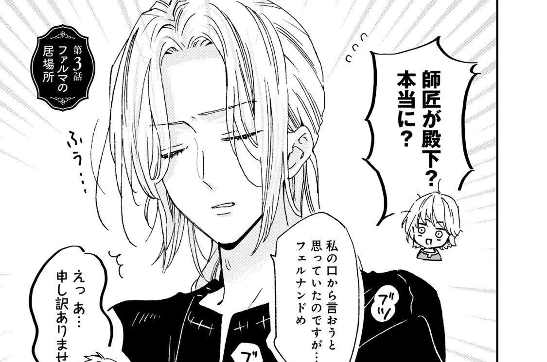 第３話　ファルマの居場所