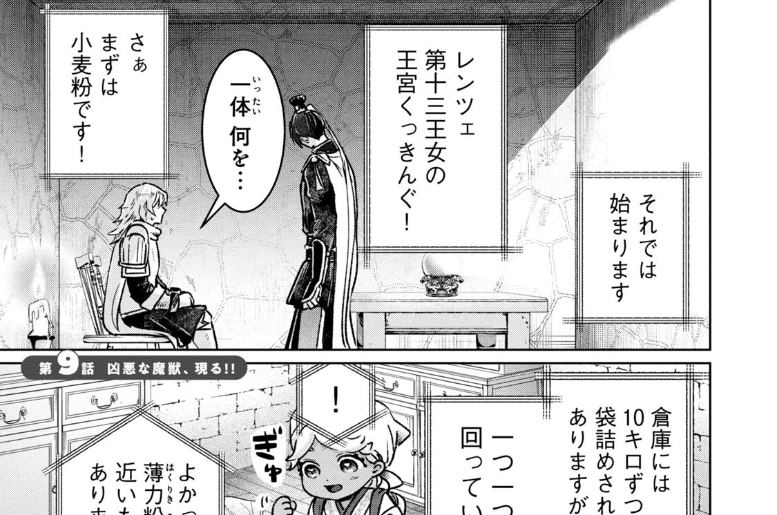 第９話　凶悪な魔獣、現る！！