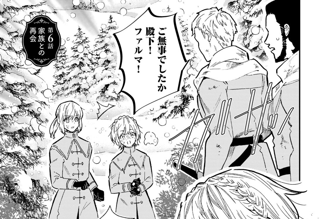 第６話　家族との再会