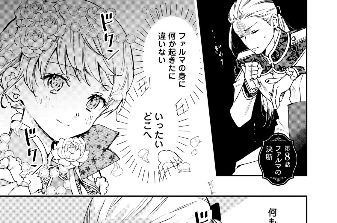 第８話　ファルマの決断