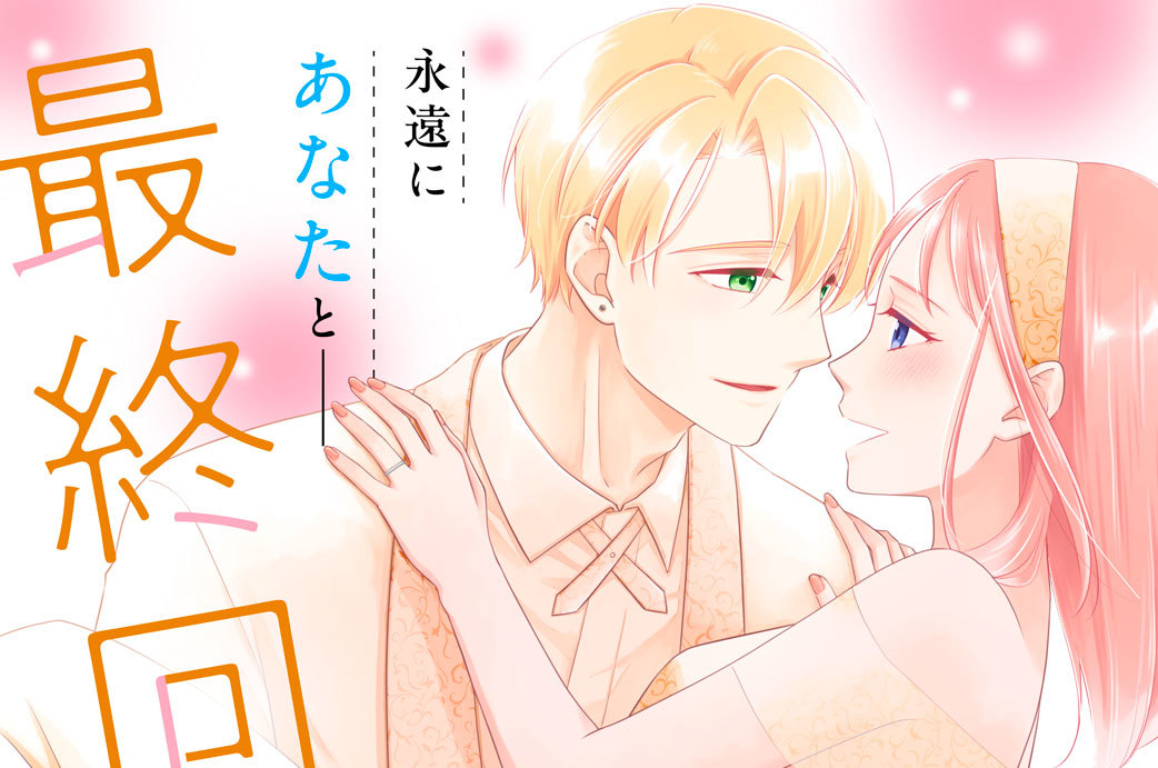 安良城くんにほぐされてます 分冊版（８）