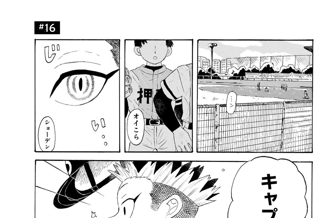 ＃１６　スカッと苦い春