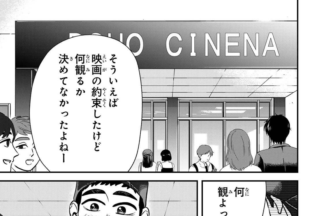 第１７話　映画デート