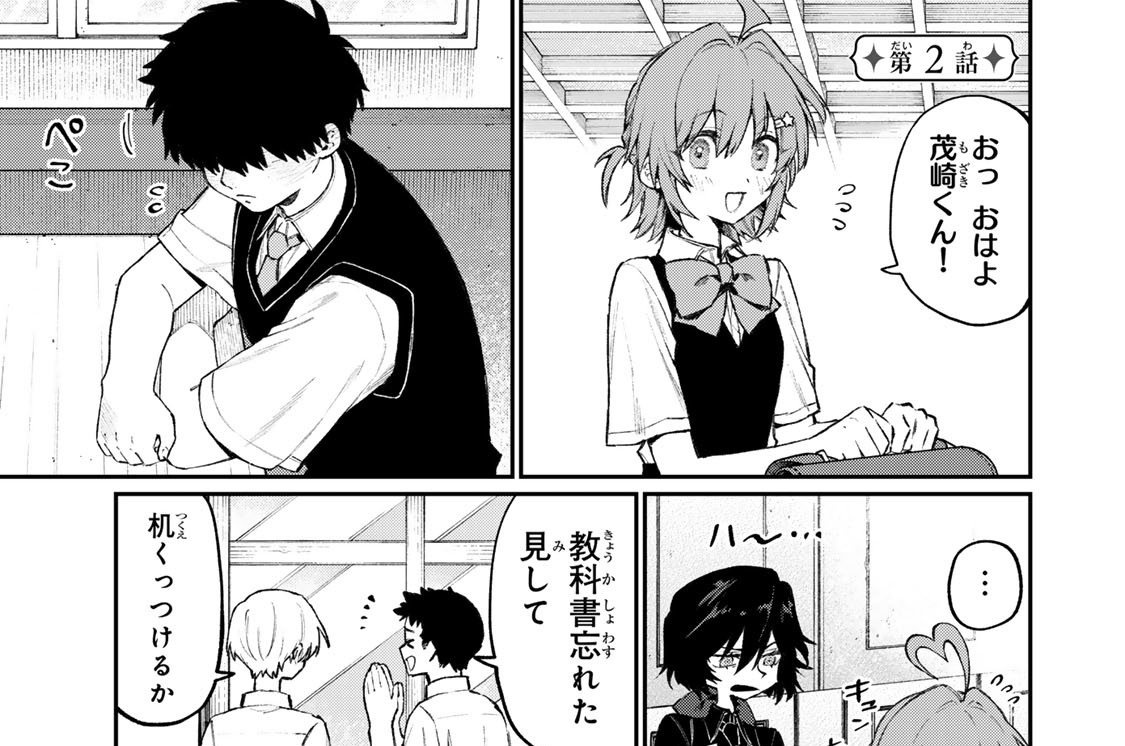 第２話　恋は戦争！