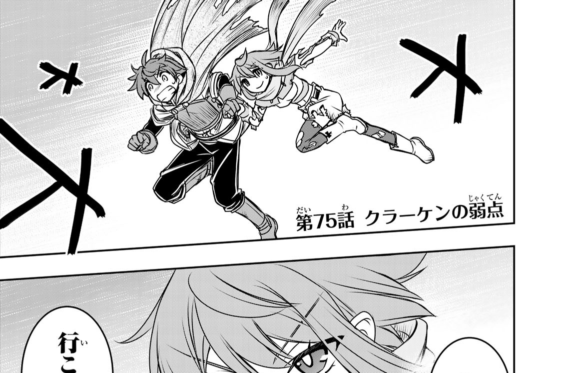 第７５話　クラーケンの弱点