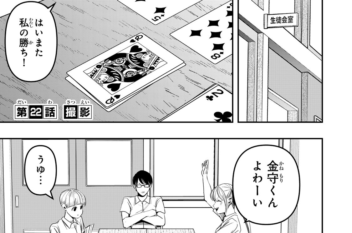 第２２話　撮影