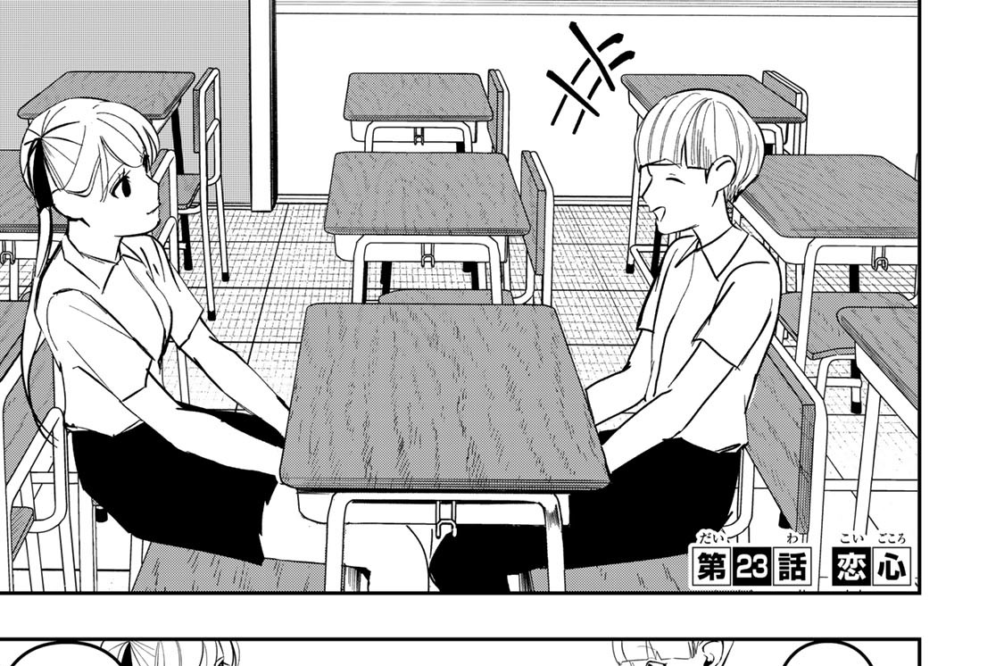 第２３話　恋心