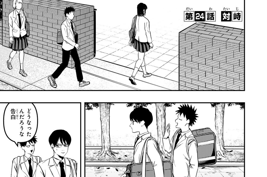 第２４話　対峙