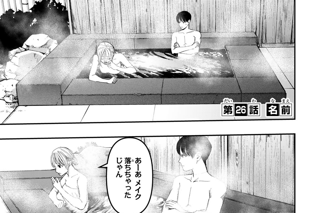 第２６話　名前